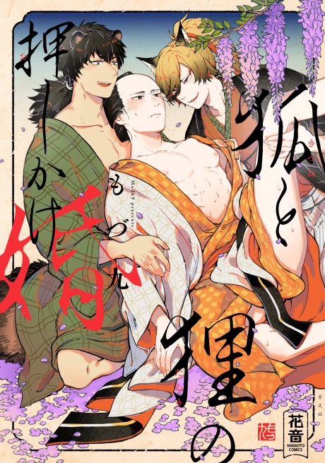 Kitsune to Tanuki no Oshikakekon
