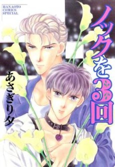 Knock wo Sankai