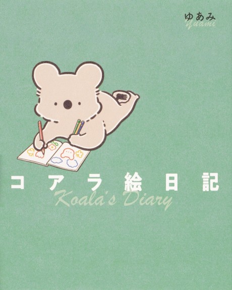 Koala Enikki