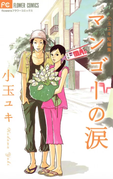 Kodama Yuki Tanpenshuu