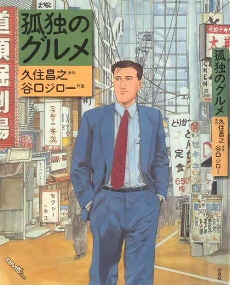 Kodoku no Gourmet