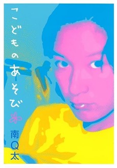Kodomo no Asobi