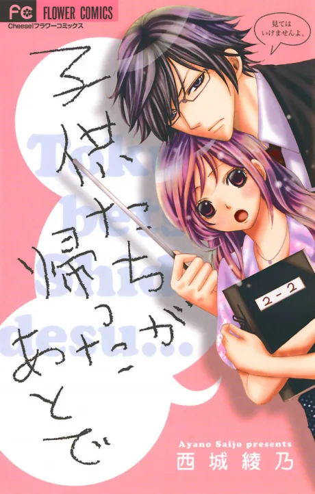 Kodomo-tachi ga Kaetta Atode