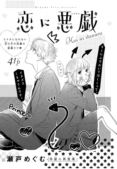 Koi ni Itazura