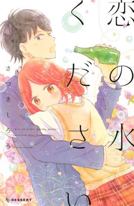 Koi no Mizu Kudasai
