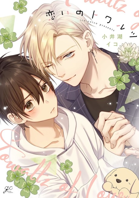 Koi no Towaltz