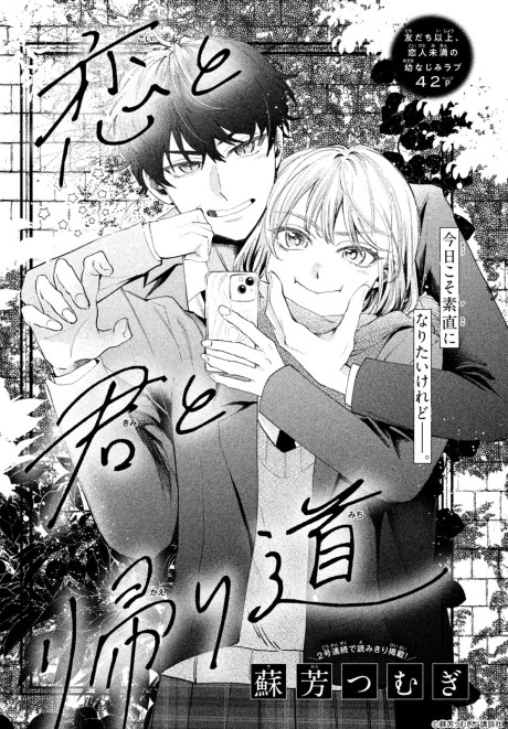 Koi to Kimi to Kaerimichi