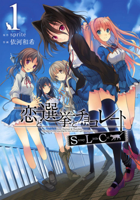 Koi to Senkyo to Chocolate: SLC