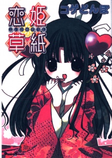 Koihime Soshi