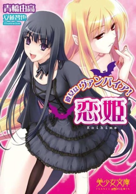 Koihime: Kanojo wa Vampire!
