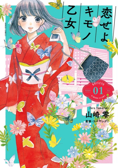 Koiseyo Kimono Otome
