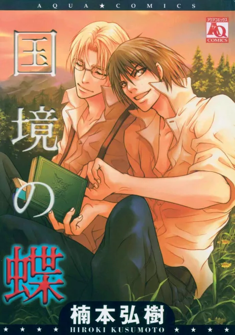 Kokkyou no Chou