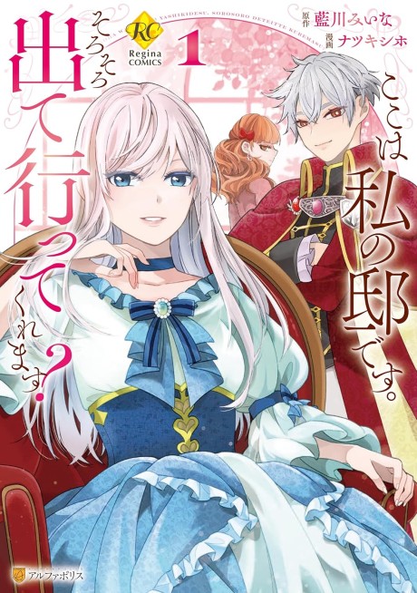 Koko wa Watashi no Yashiki desu. Sorosoro Deteitte Kuremasu?