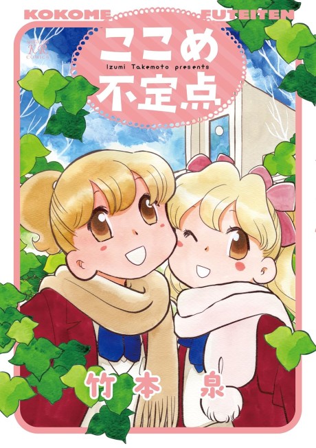 Kokome Futeiten