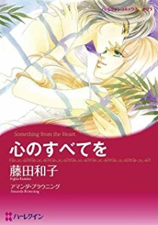 Kokoro no Subete wo