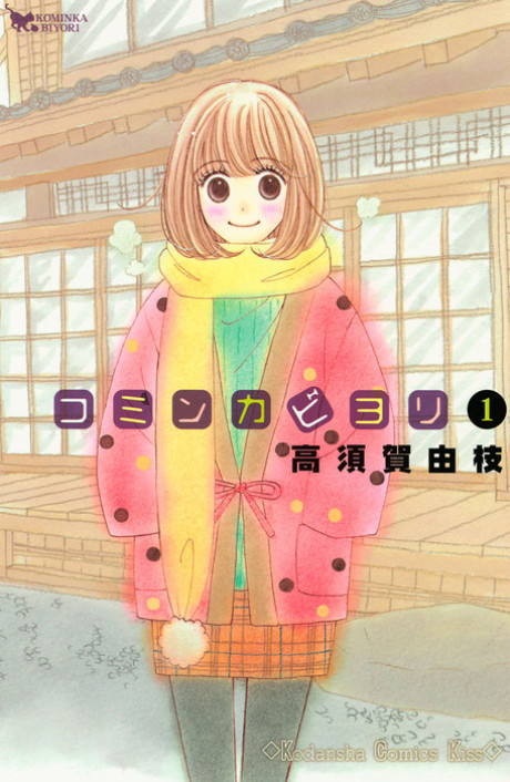 Kominka Biyori