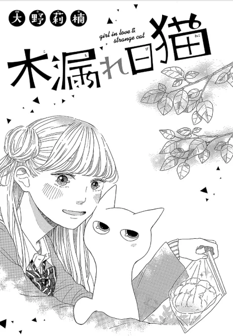 Komorebi Neko