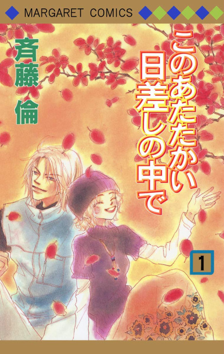 Kono Atatakai Hizashi no Naka de