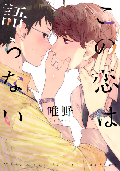 Kono Koi wa Kataranai