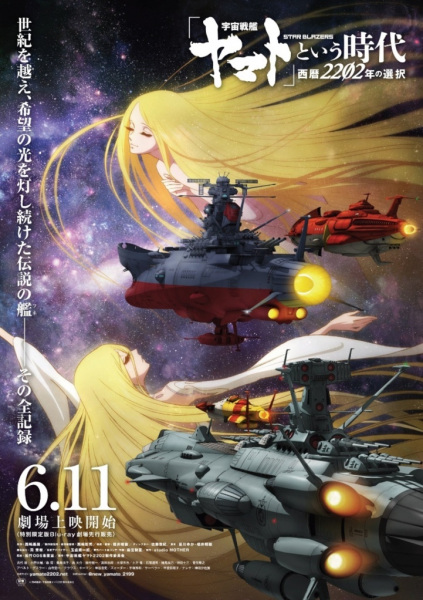 "Uchuu Senkan Yamato" to Iu Jidai: Seireki 2202-ne