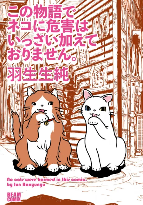 Kono Monogatari de Neko ni Kigai wa Issai Kuwaete Orimasen