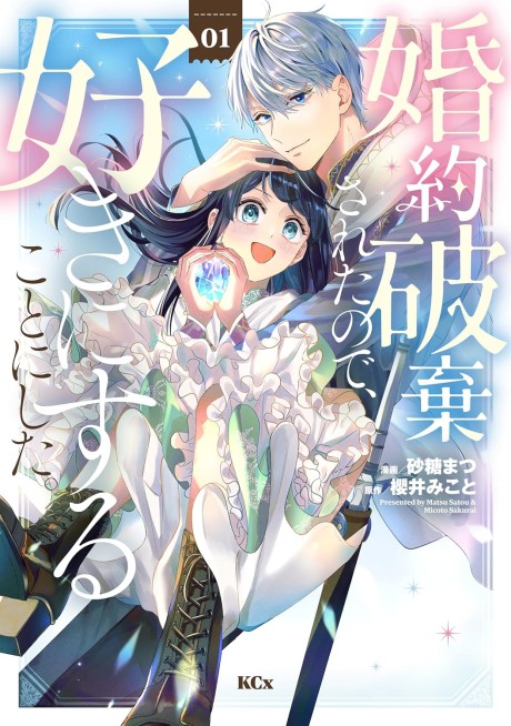 Konyaku Haki Sareta node, Suki ni Suru Koto ni Shita