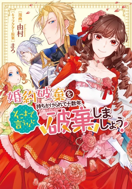 Konyaku Haki wo Mochikakerarete Juusuunen, Soko made iunara Haki Shimashou!