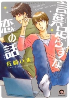 Kotobatarazu na Koi no Hanashi