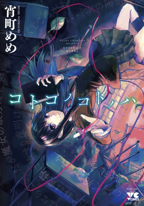 Kotoko no Kotonoha