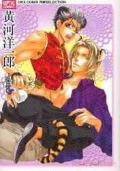 Kouga Youichirou: JOCK