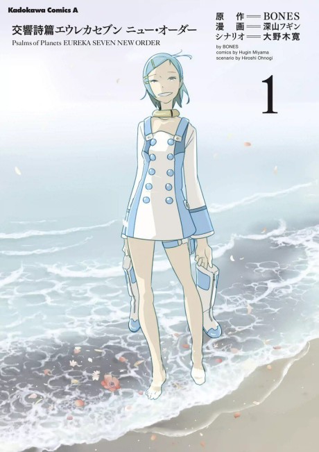 Koukyoushihen Eureka Seven: New Order