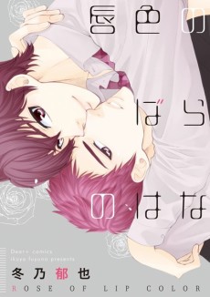 Kuchibiruiro no Bara no Hana