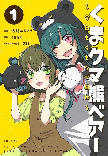 Kuma Kuma Kuma Bear: Kyou mo Kuma Kuma Biyori