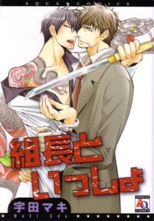 Kumichou to Issho