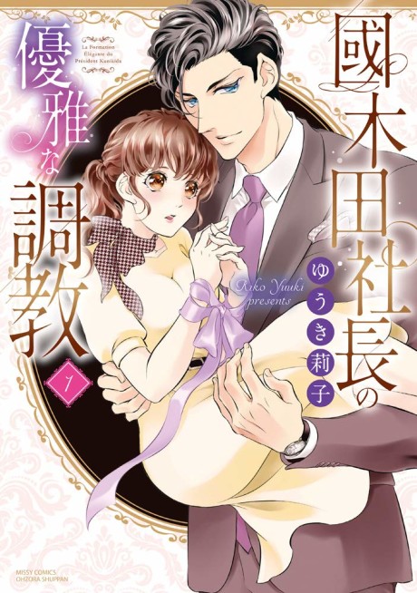 Kunikida Shachou no Yuuga na Choukyou