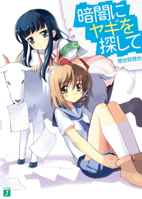 Kurayami ni Yagi wo Sagashite