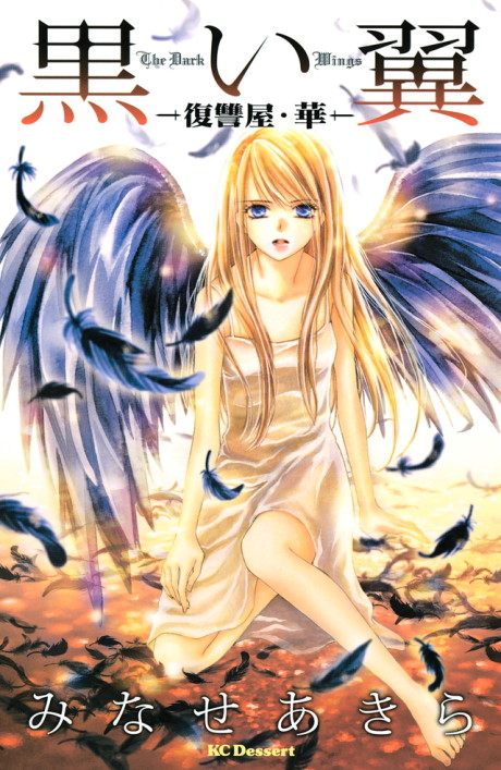 Kuroi Tsubasa