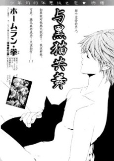 Kuroneko to Waltz