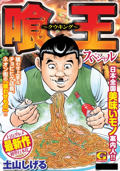 Kuou Special