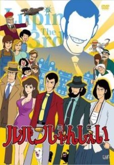 Lupin Shanshei Pilot
