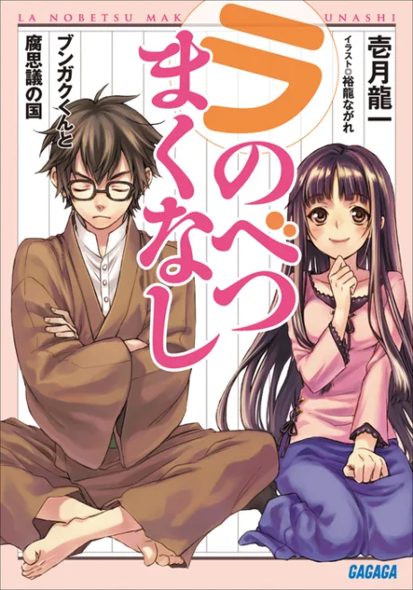 La Nobetsu Makunashi