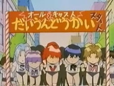 Dennou Sentai Voogie's★Angel Gaiden: Susume! Sup