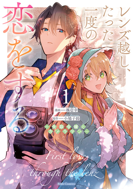 Lens Goshi, Tatta Ichido no Koi wo Suru: Shissou Reijou to Cameraman