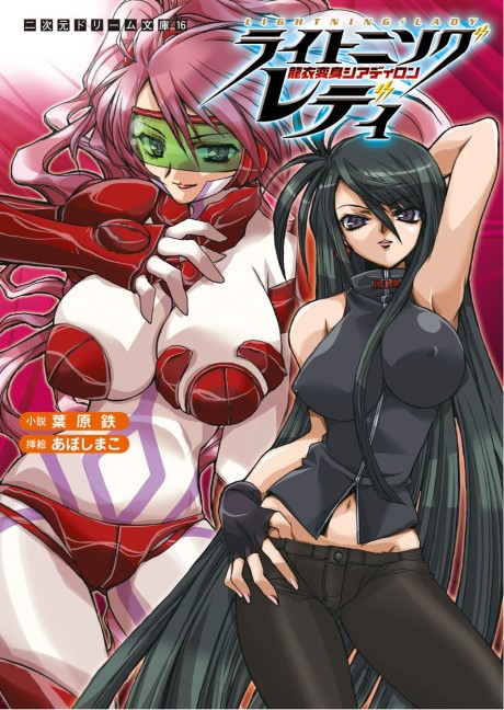 Lightning Lady: Ryuu Koromo Henshin Shyldiron