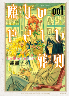 Majo no Yasashii Souretsu
