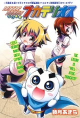 LITTLE BRAVE Pukateriosu