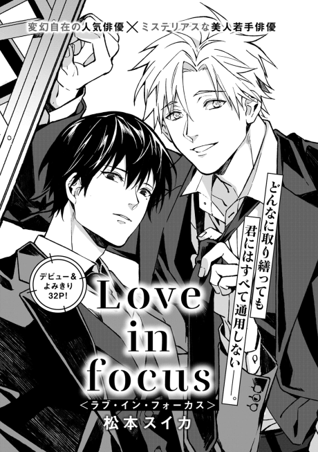 Love in focus
