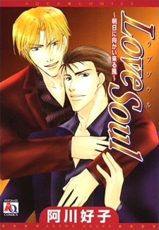 Love soul: Ashita ni Mukai Kuru Kaze