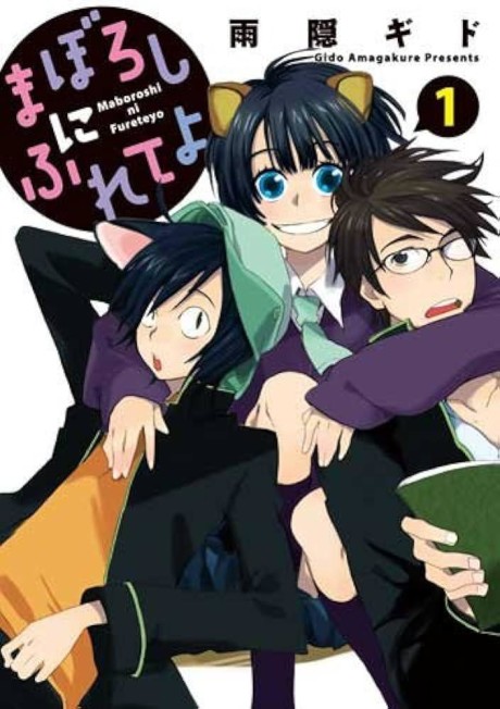 Maboroshi ni Furete yo