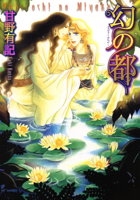 Maboroshi no Miyako